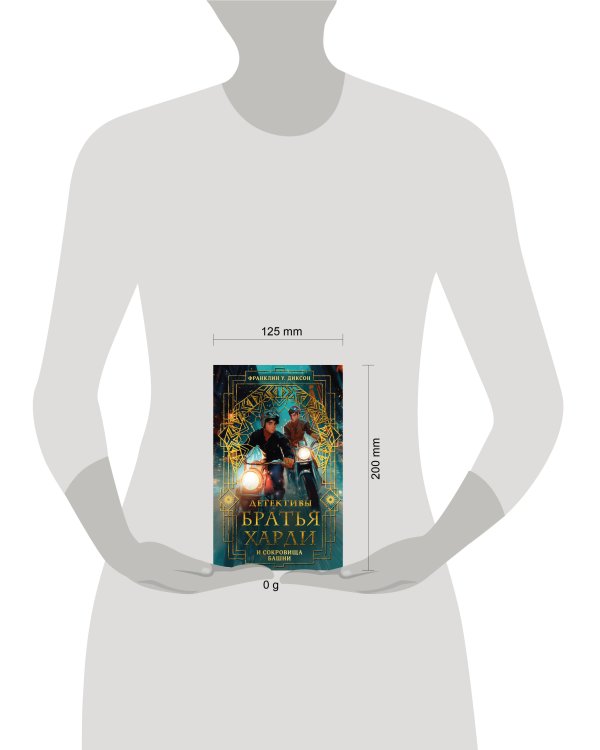 Братья Харди и сокровища башни