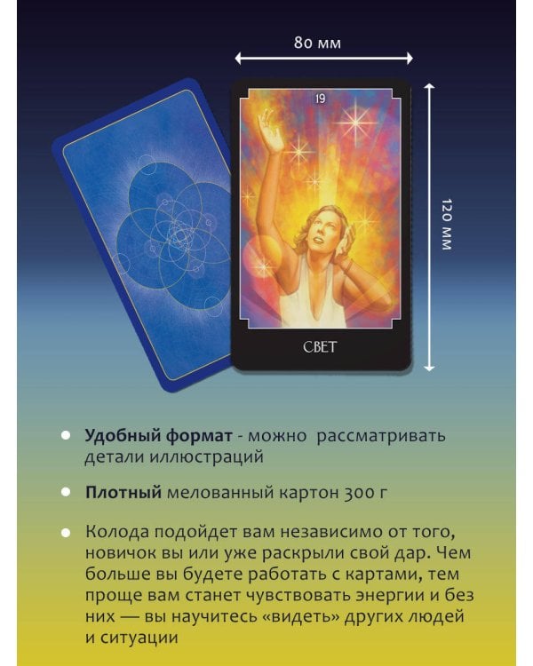 Экстрасенсорное Таро. The Psychic Tarot Oracle. 65 карт + подробное руководство