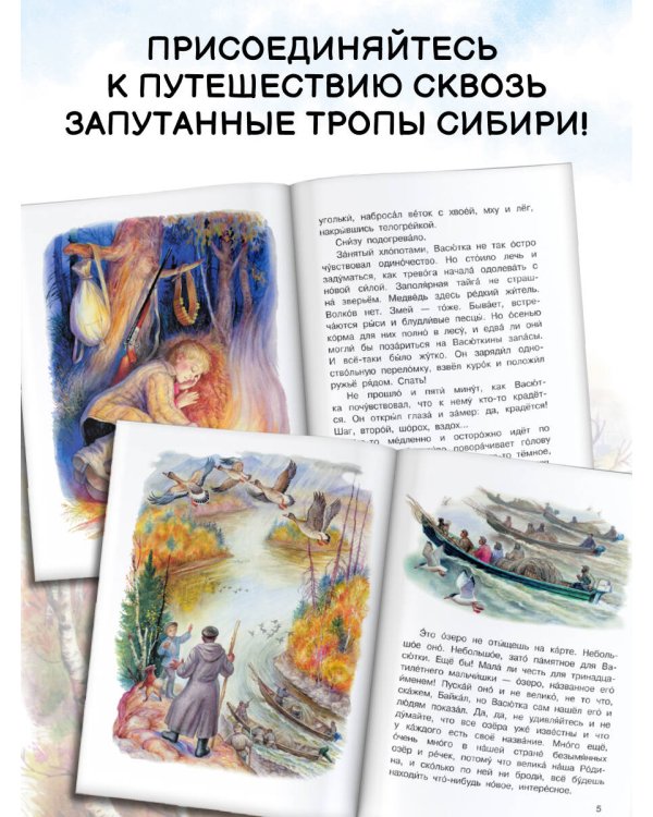 Васюткино озеро