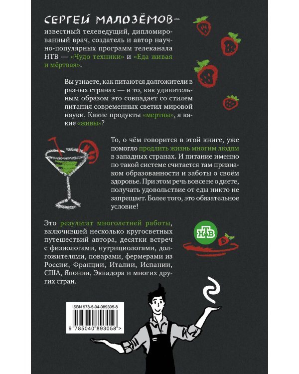 Еда живая и мертвая. 5 принципов здорового питания