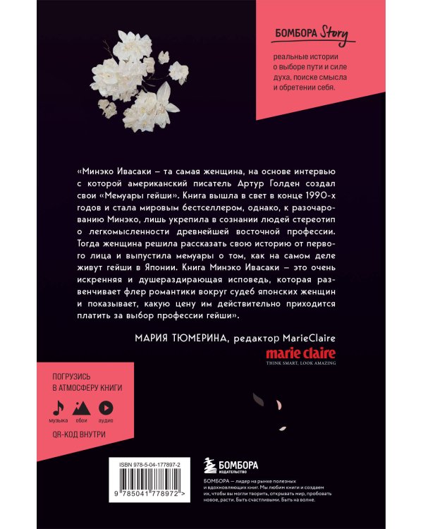 Комплект из 2-х книг: Жизнь гейши + Прекрасная страна (ИК)