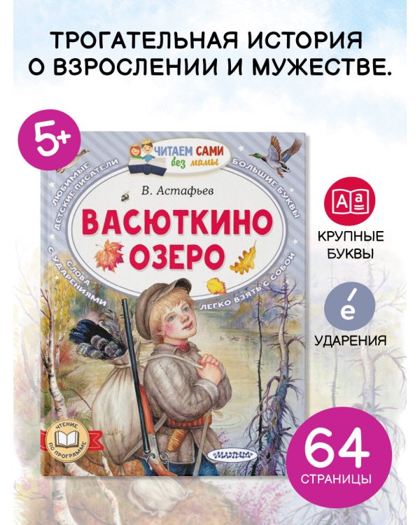 Васюткино озеро