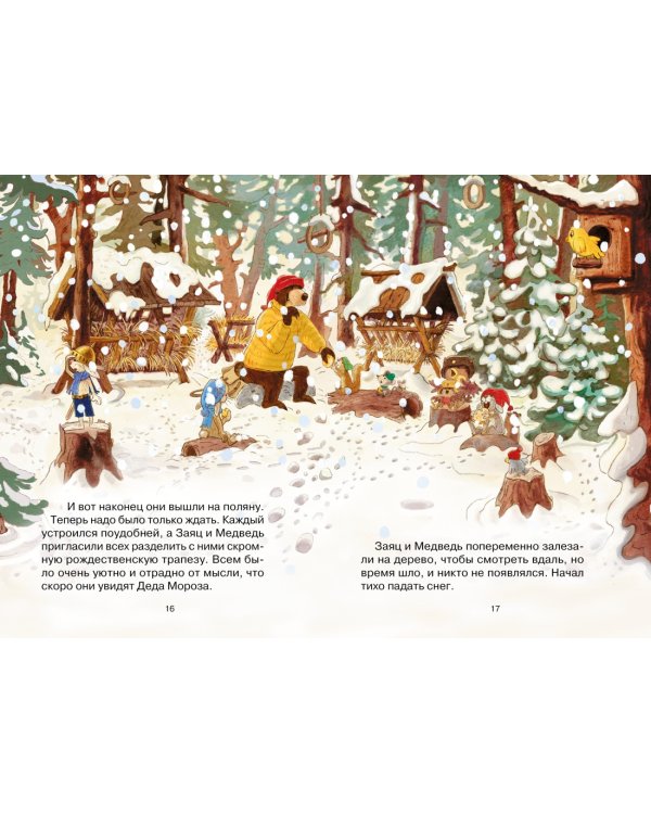 Потерянное рождественское письмо