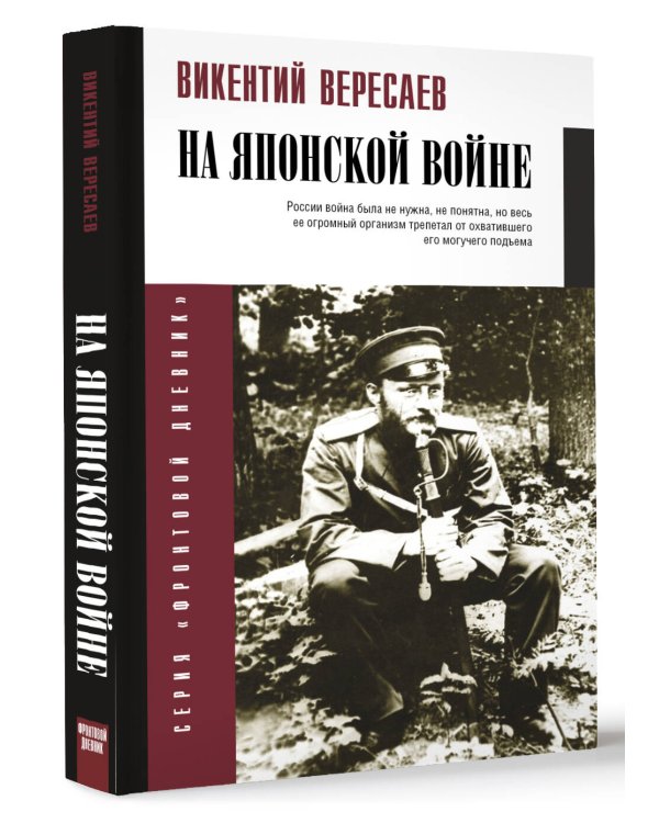 На японской войне