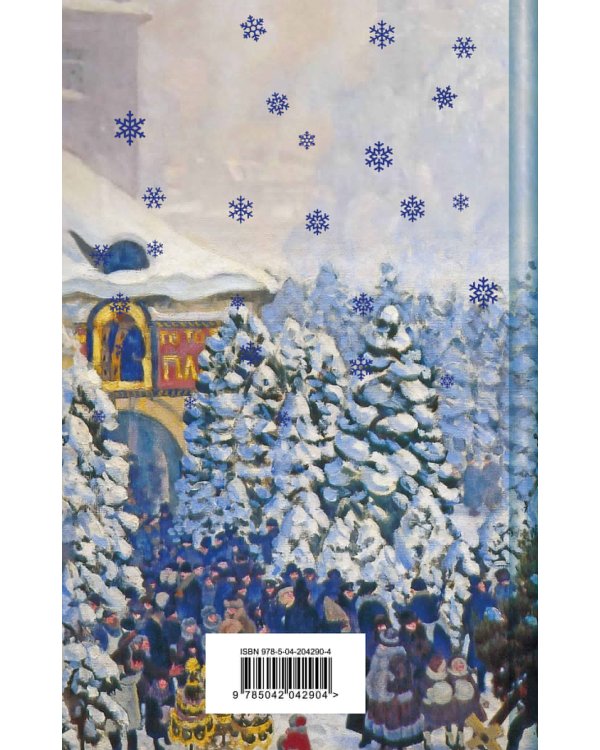 Зимние истории. Рассказы русских писателей