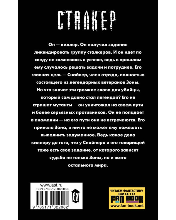 Закон Стрелка