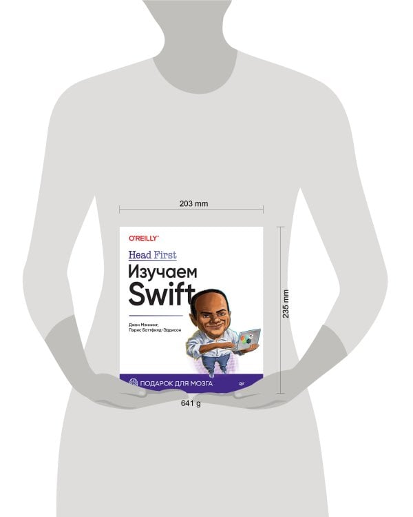 Head First. Изучаем Swift