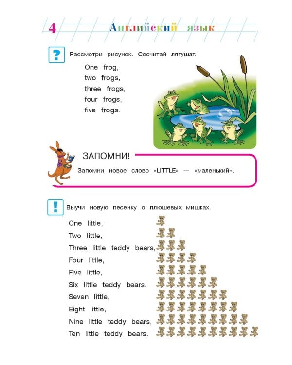 Английский язык: для детей 5-6 лет. Ч. 2.