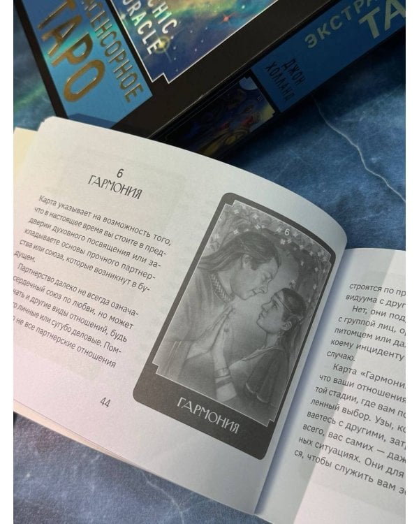 Экстрасенсорное Таро. The Psychic Tarot Oracle. 65 карт + подробное руководство