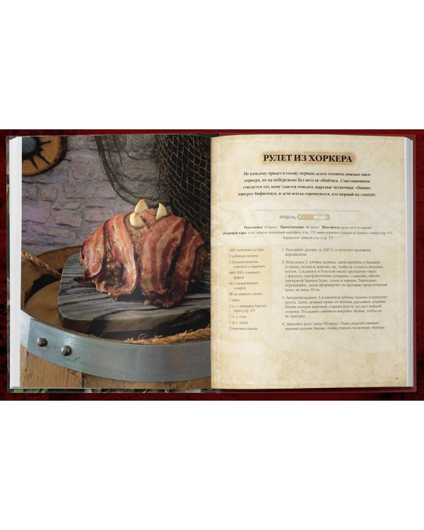 The Elder Scrolls. Официальный сборник рецептов