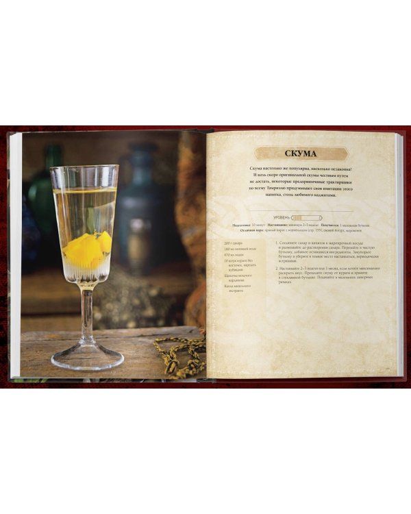 The Elder Scrolls. Официальный сборник рецептов