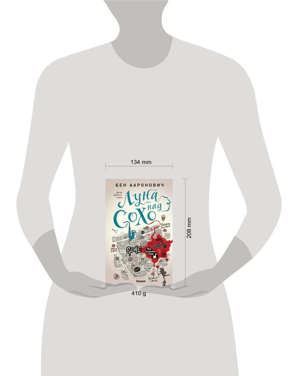 Луна над Сохо