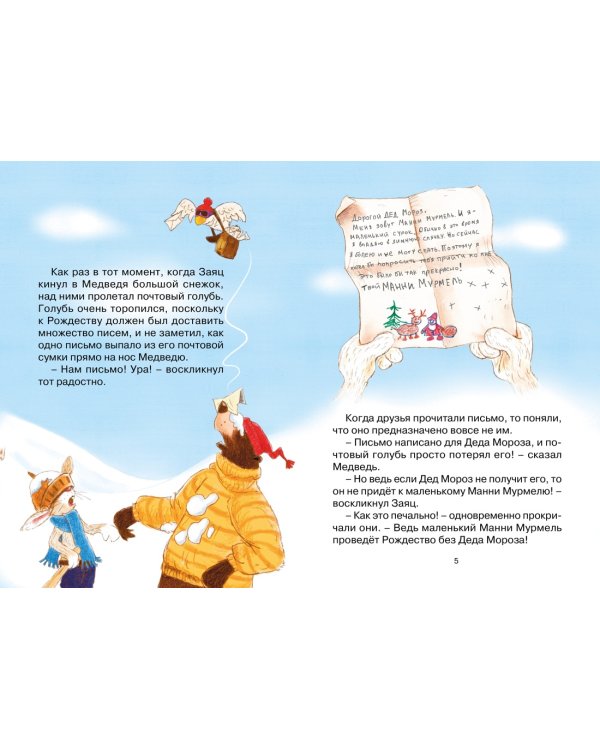 Потерянное рождественское письмо