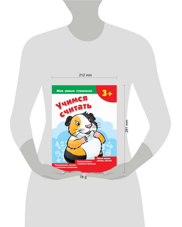 Учимся считать