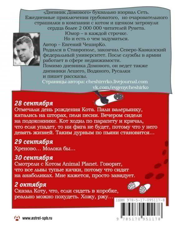 Дневник домового