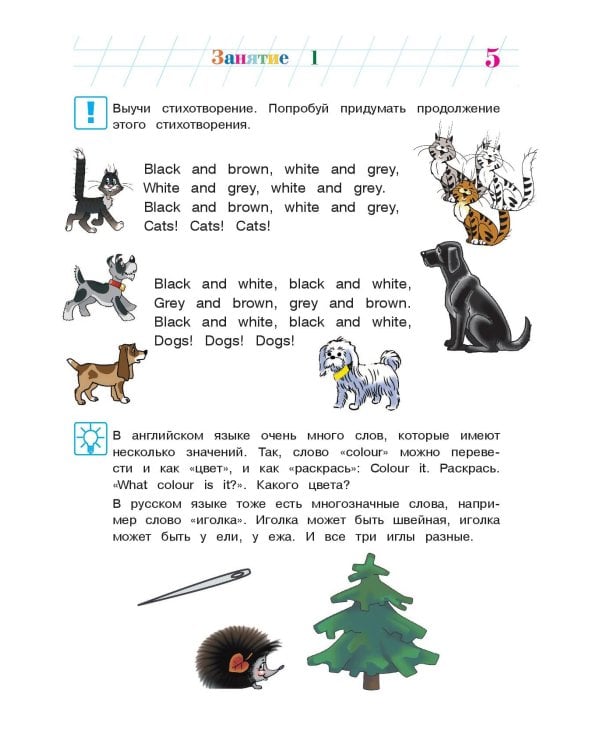 Английский язык: для детей 5-6 лет. Ч. 2.