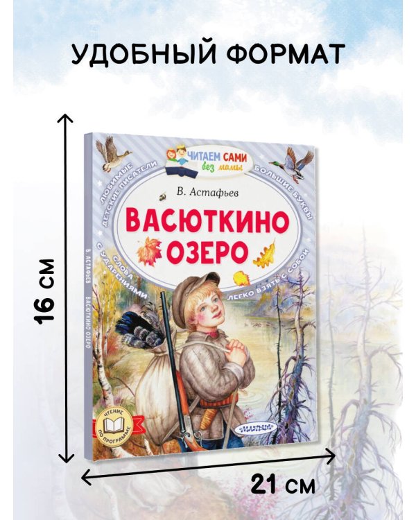 Васюткино озеро