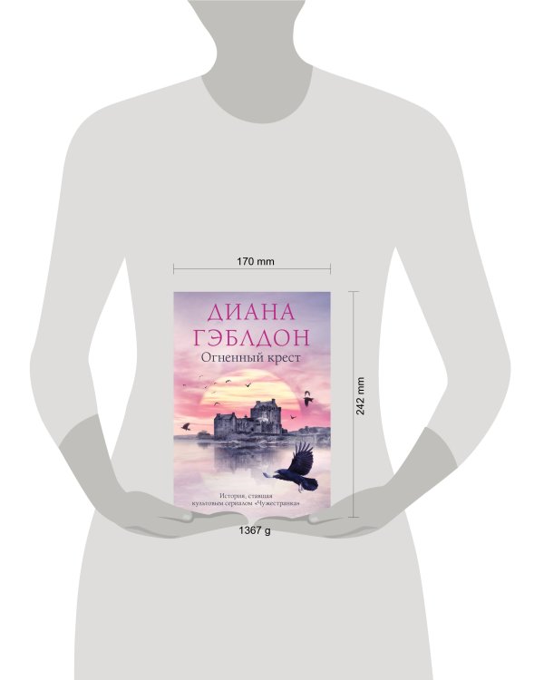 Огненный крест