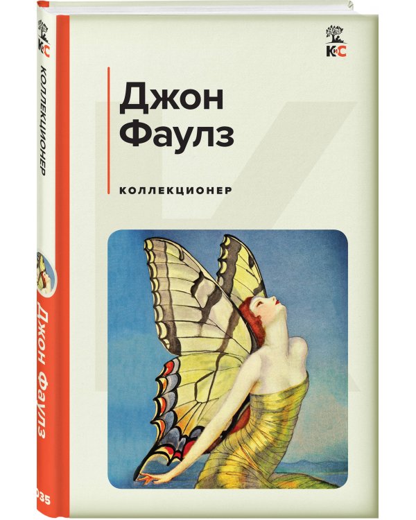 Коллекционер