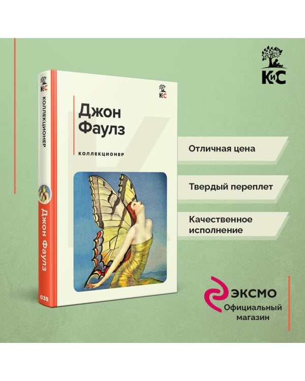 Коллекционер