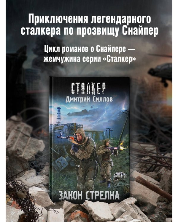 Закон Стрелка