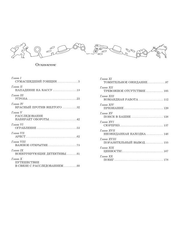 Братья Харди и сокровища башни