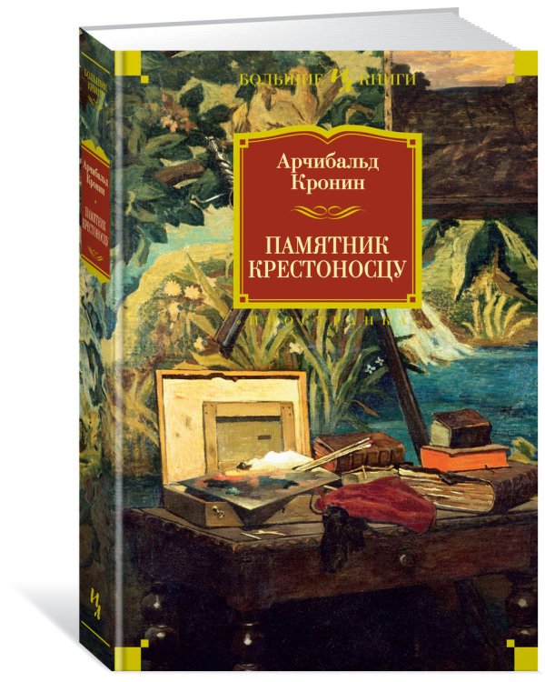 Памятник крестоносцу