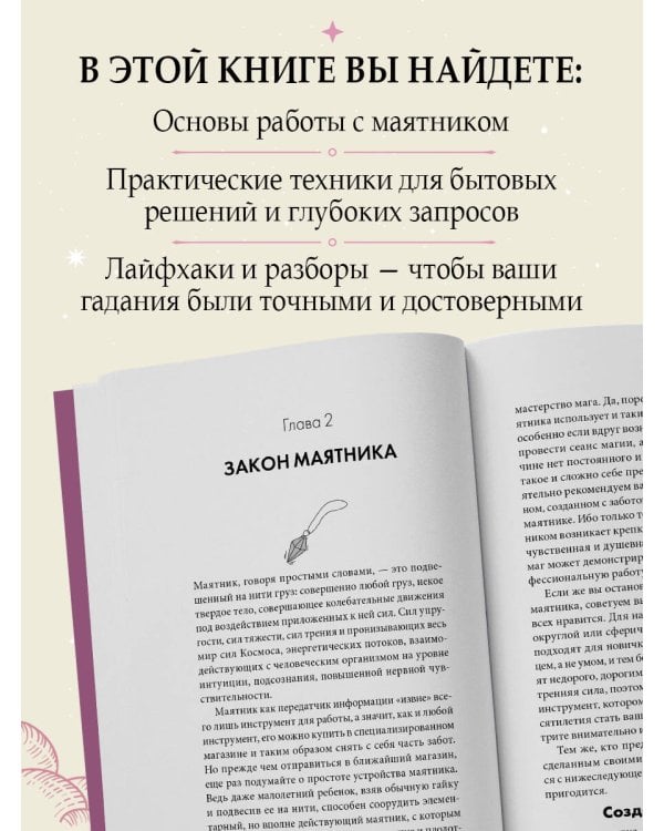 Гадание с маятником. Практическое руководство для начинающих