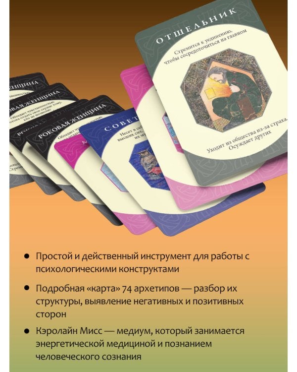 Архетипы: союзники и разрушители. Источник вашей силы