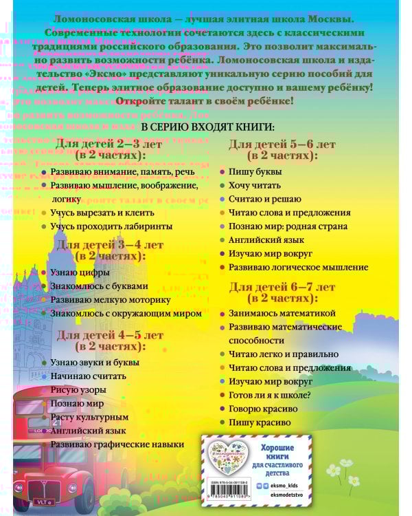 Английский язык: для детей 5-6 лет. Ч. 2.