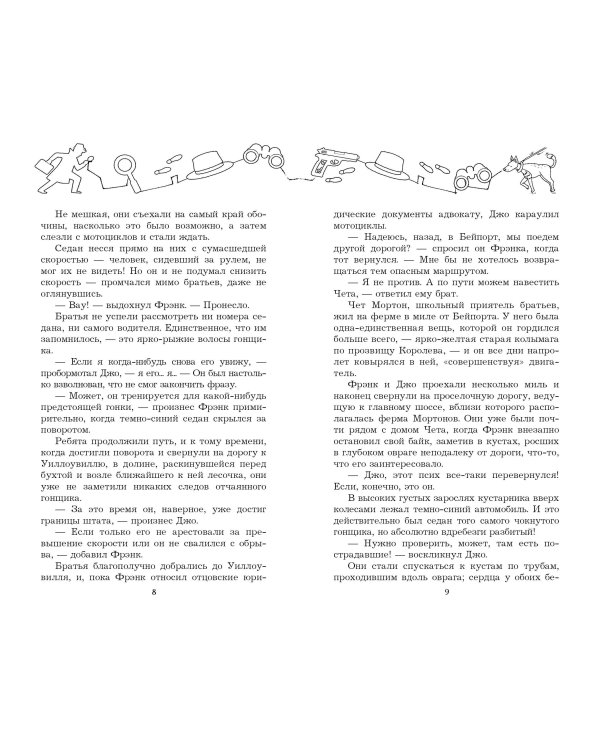 Братья Харди и сокровища башни