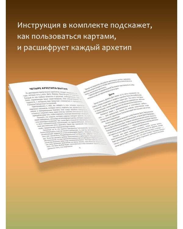 Архетипы: союзники и разрушители. Источник вашей силы