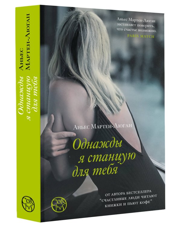 Однажды я станцую для тебя