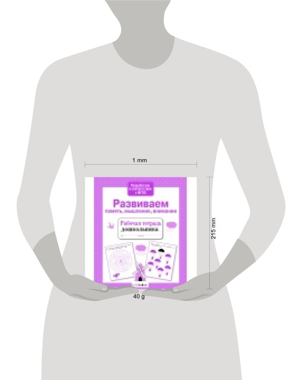 Р/т дошкольника. Развиваем память, мышление, внимание