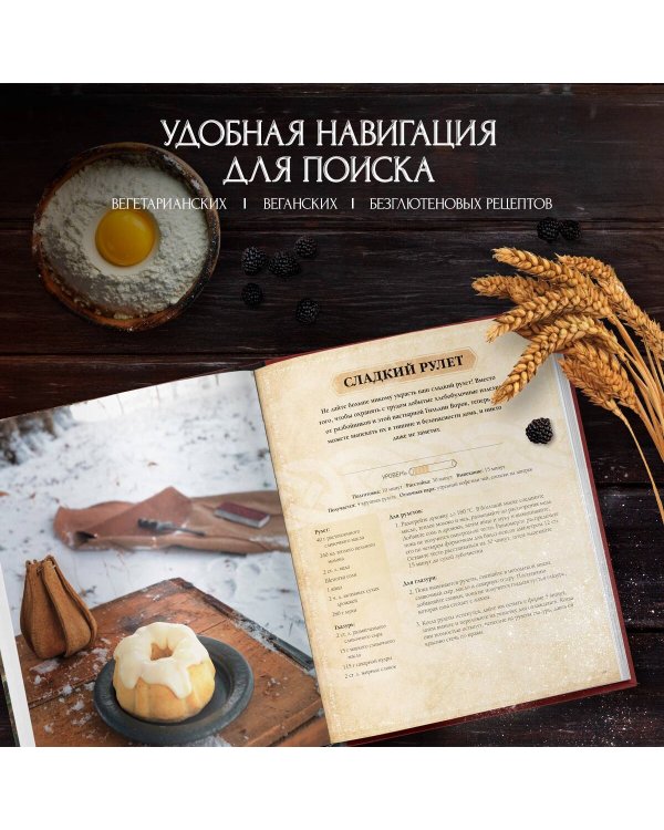 The Elder Scrolls. Официальный сборник рецептов