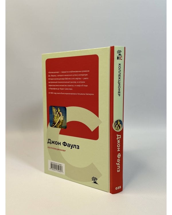 Коллекционер