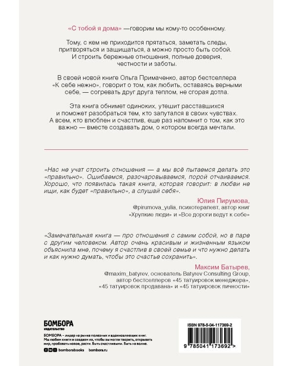 Комплект. К себе нежно. Книга о том, как ценить и беречь себя+С тобой я дома. Книга о том, как любить друг друга, оставаясь верными себе