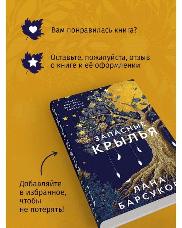 Запасные крылья