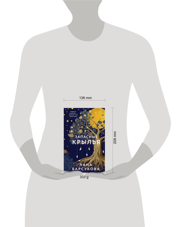 Запасные крылья