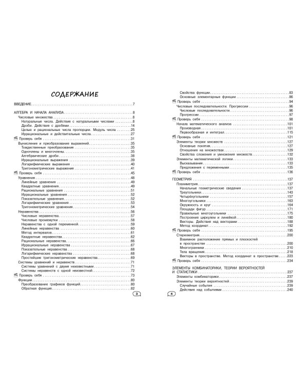 Математика (+ обучающие видео)