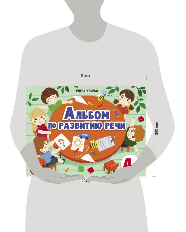 Дошкольная академия  Е.Ульевой  Альбом по развитию речи 4+