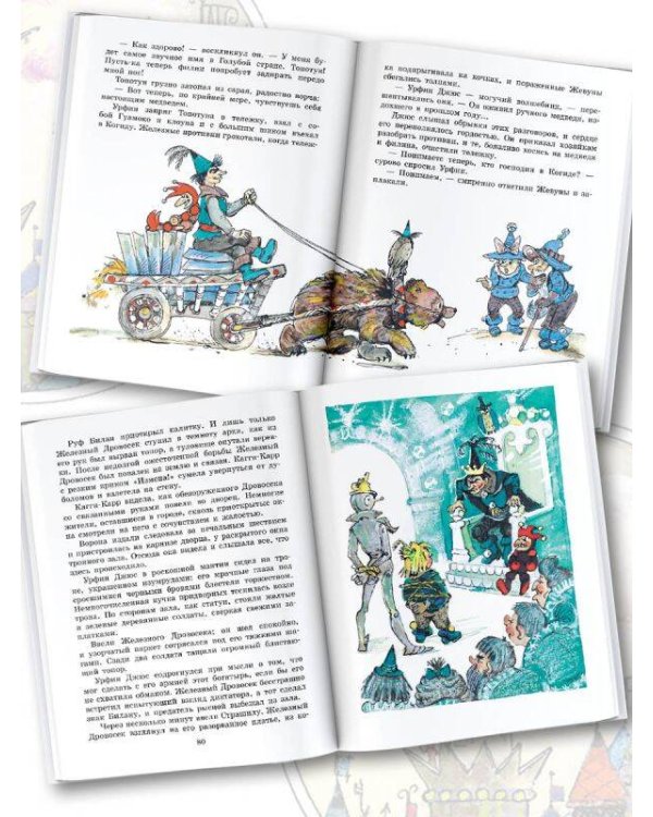 Урфин Джюс и его деревянные солдаты