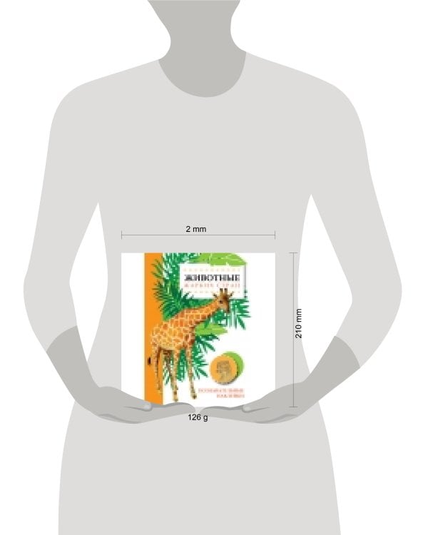 Познавательные наклейки. Животные жарких стран