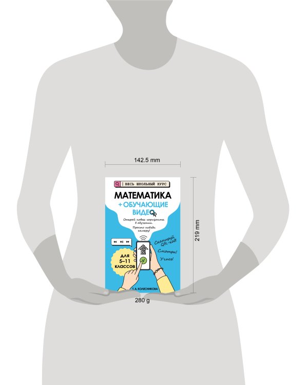 Математика (+ обучающие видео)