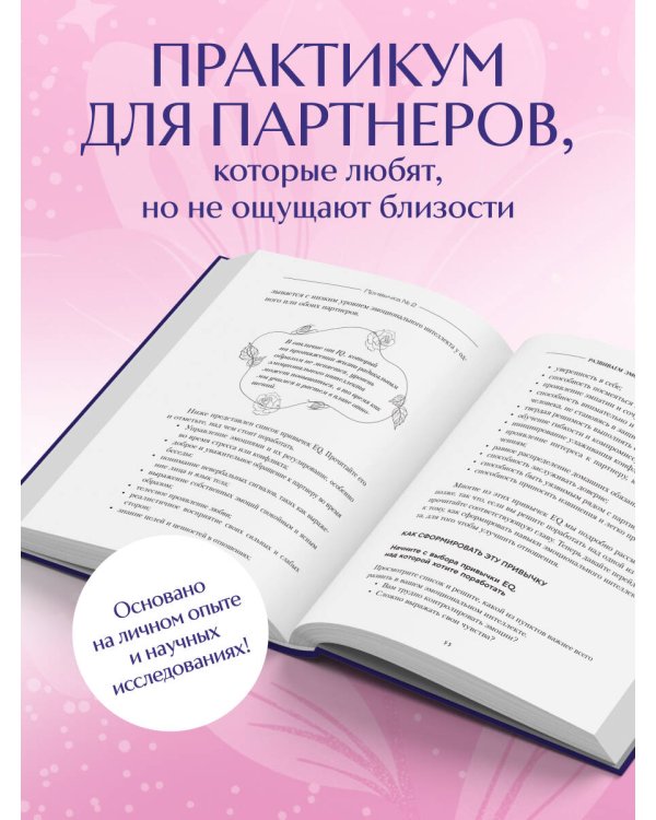 Осознанные отношения. 25 привычек для пар, которые помогут обрести настоящую близость (подарочная)