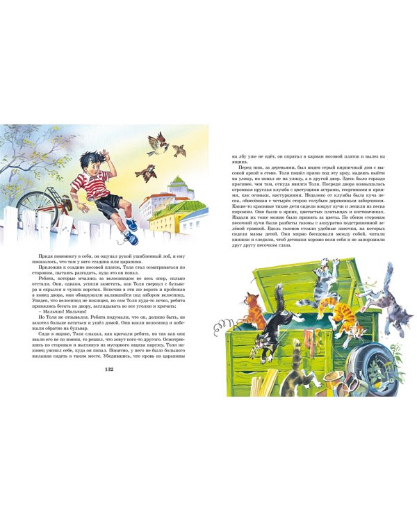 Приключения Толи Клюквина. Рассказы