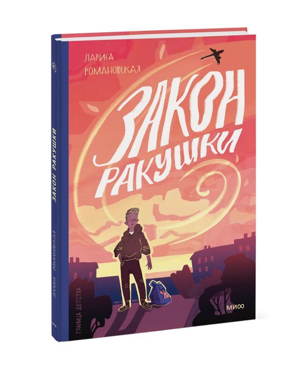 Закон ракушки