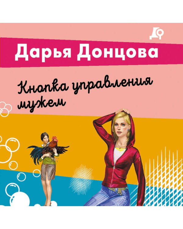 Кнопка управления мужем