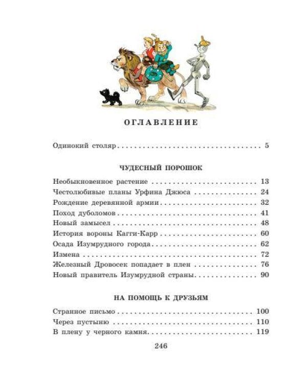 Урфин Джюс и его деревянные солдаты