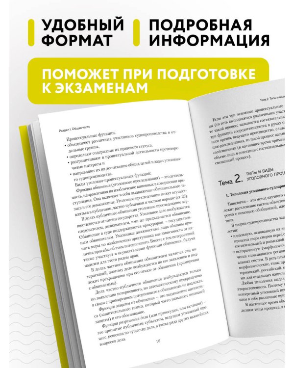 Уголовный процесс. Конспект лекций 2-е издание